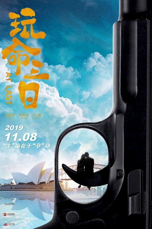 At Last - Movie Poster At Last - Movie Poster