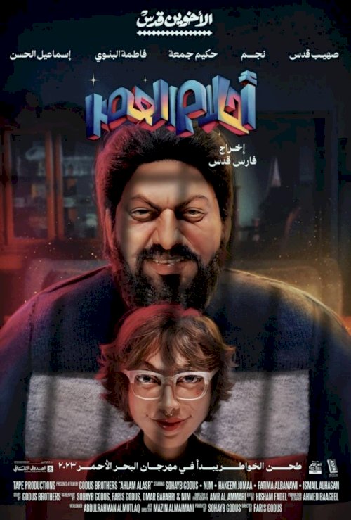 Fever Dream - Movie Poster Fever Dream - Movie Poster