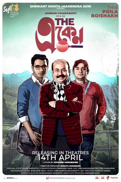 The Eken - Movie Poster The Eken - Movie Poster