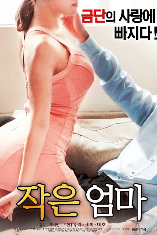 My Uncle's Wife - Movie Poster My Uncle's Wife - Movie Poster