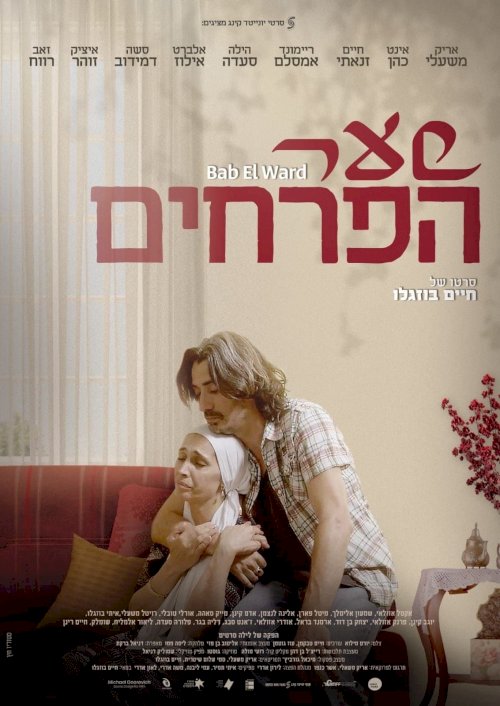 Roses Gate - Movie Poster Roses Gate - Movie Poster