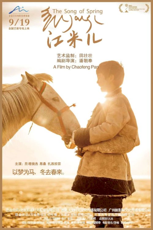 江米儿 - Movie Poster