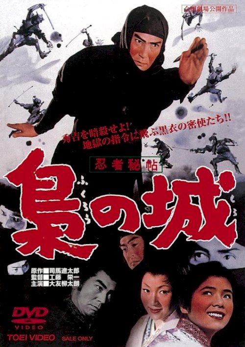 Castle of Owls - Movie Poster Castle of Owls - Movie Poster