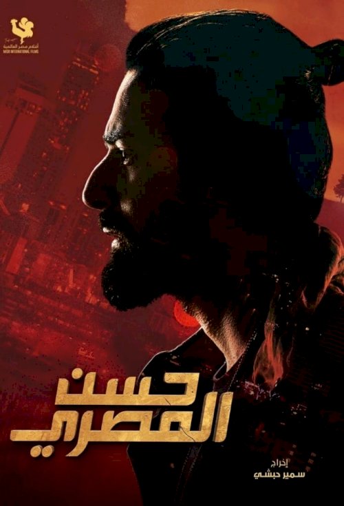 Hassan El Masry - Movie Poster Hassan El Masry - Movie Poster