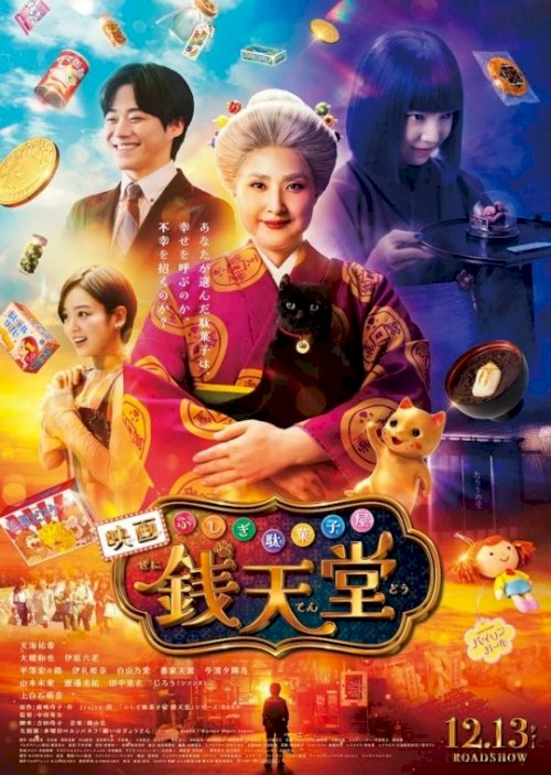 Fushigi Dagashiya: Zenitendou - Movie Poster Fushigi Dagashiya: Zenitendou - Movie Poster