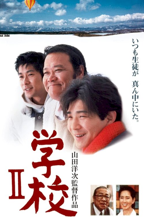 A Class to Remember II - Movie Poster A Class to Remember II - Movie Poster