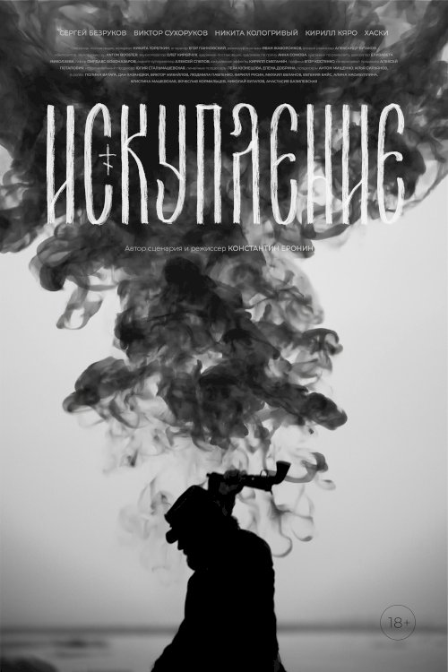 Redemption - Movie Poster Redemption - Movie Poster