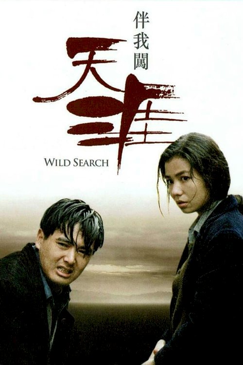 Wild Search - Movie Poster Wild Search - Movie Poster