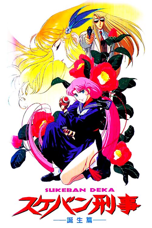 Sukeban Deka - Movie Poster