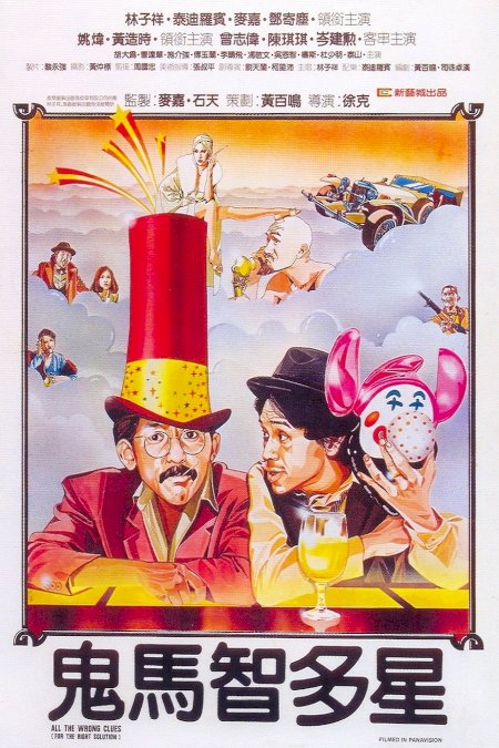All the Wrong Clues - Movie Poster All the Wrong Clues - Movie Poster