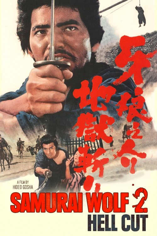 Samurai Wolf II - Movie Poster Samurai Wolf II - Movie Poster