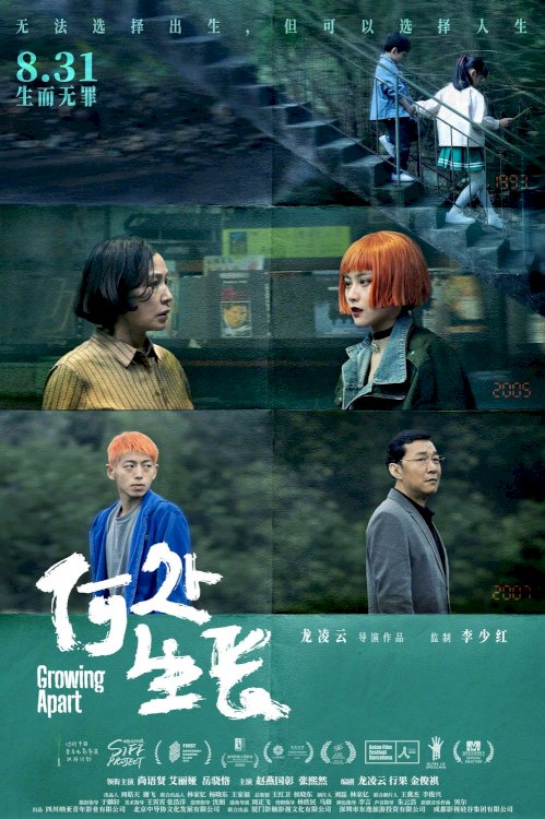 Growing Apart - Movie Poster Growing Apart - Movie Poster