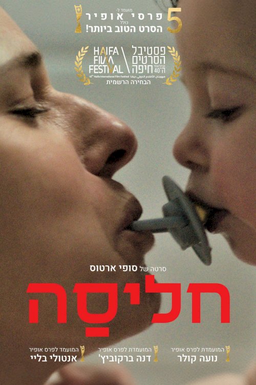 Halisa - Movie Poster Halisa - Movie Poster