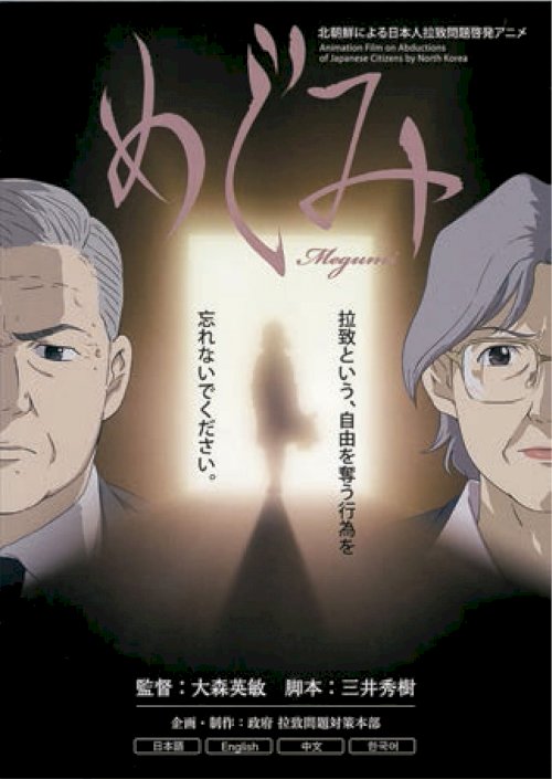 Megumi - Movie Poster Megumi - Movie Poster