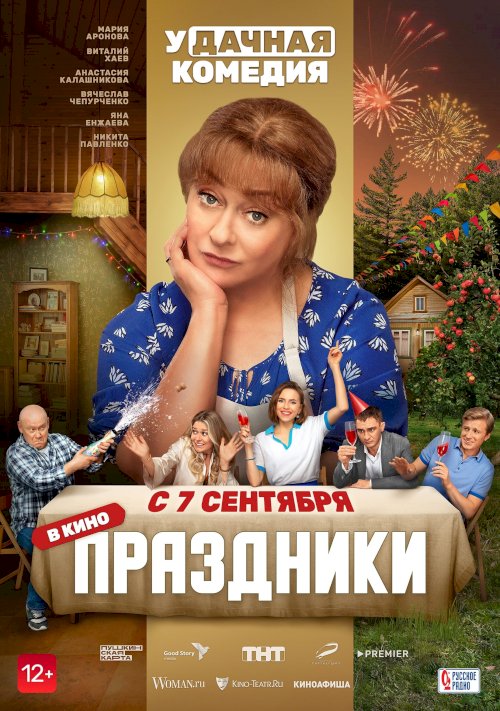 Holidays - Movie Poster Holidays - Movie Poster