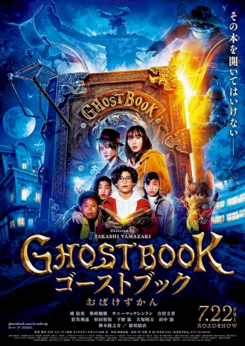 Ghost Book Obakezukan - Movie Poster Ghost Book Obakezukan - Movie Poster