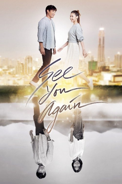 See You Again - Movie Poster See You Again - Movie Poster