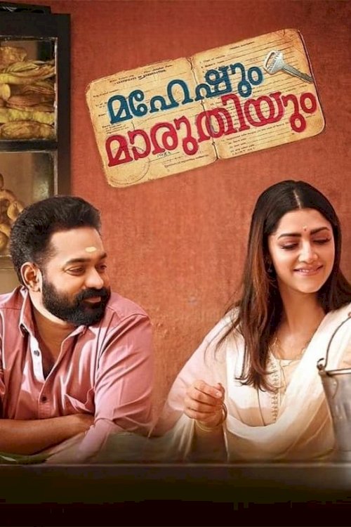 Maheshum Marutiyum - Movie Poster Maheshum Marutiyum - Movie Poster