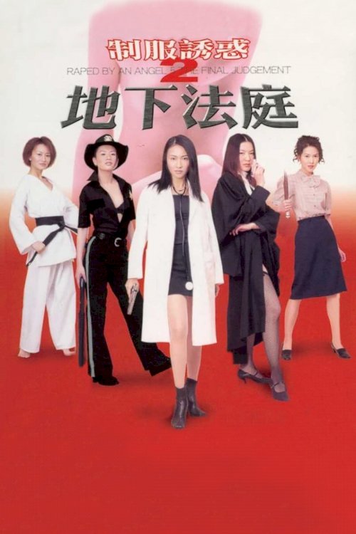 Raped by an Angel 5: The Final Judgement - Movie Poster Raped by an Angel 5: The Final Judgement - Movie Poster