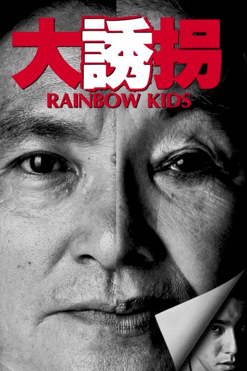 Rainbow Kids - Movie Poster Rainbow Kids - Movie Poster