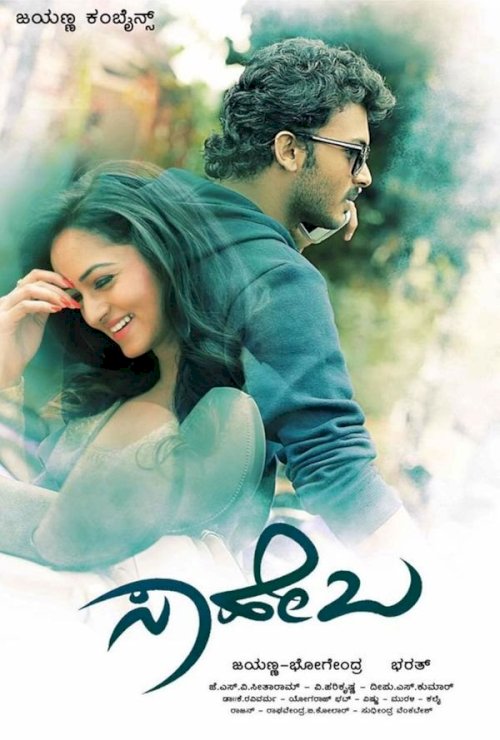 Saheba - Movie Poster Saheba - Movie Poster
