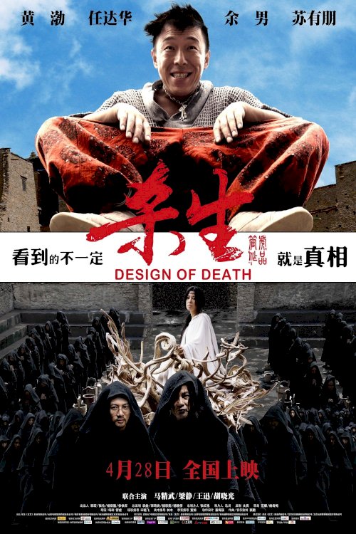 Design of Death - Movie Poster Design of Death - Movie Poster