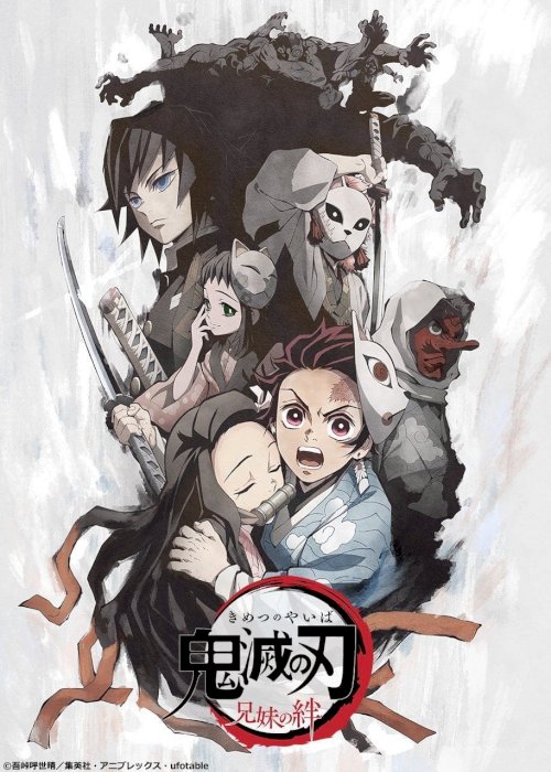 Demon Slayer: Kimetsu no Yaiba Sibling's Bond - Movie Poster