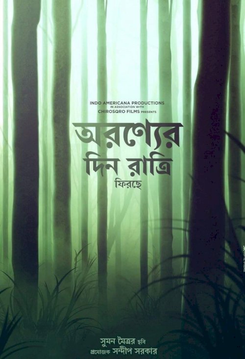 Abar Arownne Din Ratri - Movie Poster Abar Arownne Din Ratri - Movie Poster
