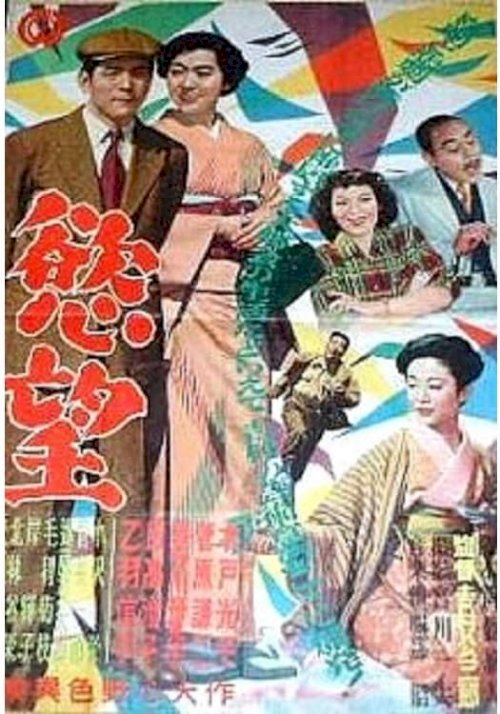 Yokubo - Movie Poster Yokubo - Movie Poster