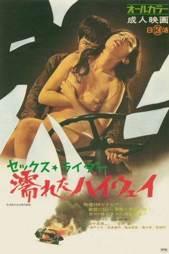 Wet Highway - Movie Poster Wet Highway - Movie Poster