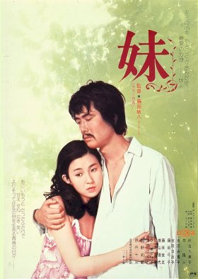 Younger Sister - Movie Poster Younger Sister - Movie Poster