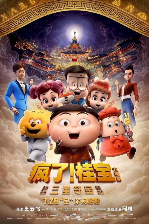 Crazy Kwai Boo: Sanxingdui Spirited Away - Movie Poster Crazy Kwai Boo: Sanxingdui Spirited Away - Movie Poster