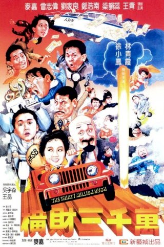 The Thirty Million Dollar Rush - Movie Poster The Thirty Million Dollar Rush - Movie Poster