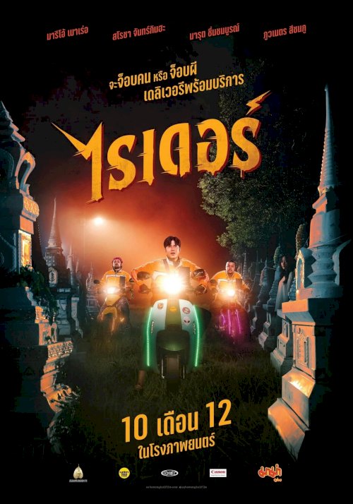 Rider - Movie Poster Rider - Movie Poster
