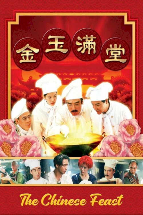 The Chinese Feast - Movie Poster The Chinese Feast - Movie Poster