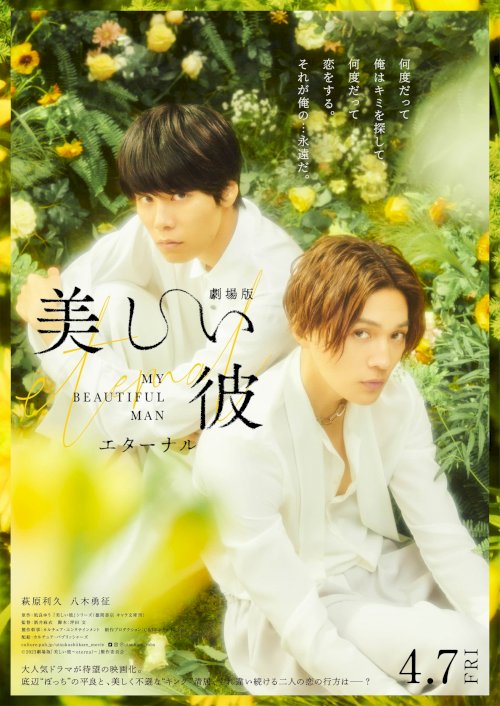 My Beautiful Man ~eternal~ - Movie Poster My Beautiful Man ~eternal~ - Movie Poster