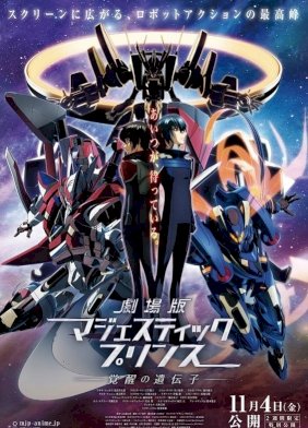 Majestic Prince: Genetic Awakening - Movie Poster Majestic Prince: Genetic Awakening - Movie Poster