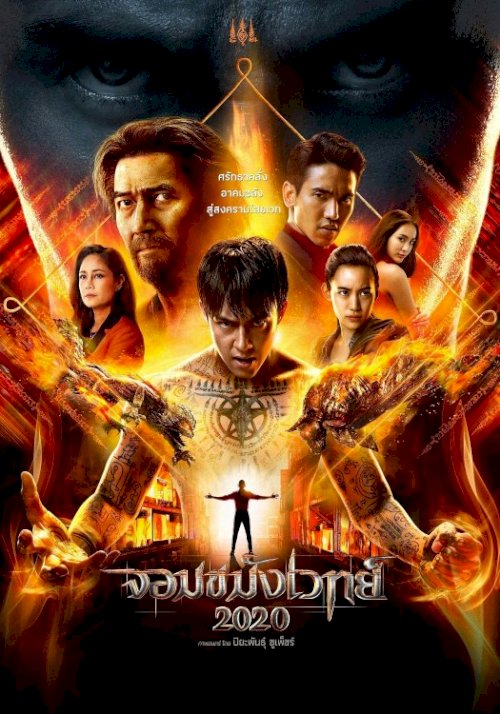Necromancer 2020 - Movie Poster Necromancer 2020 - Movie Poster