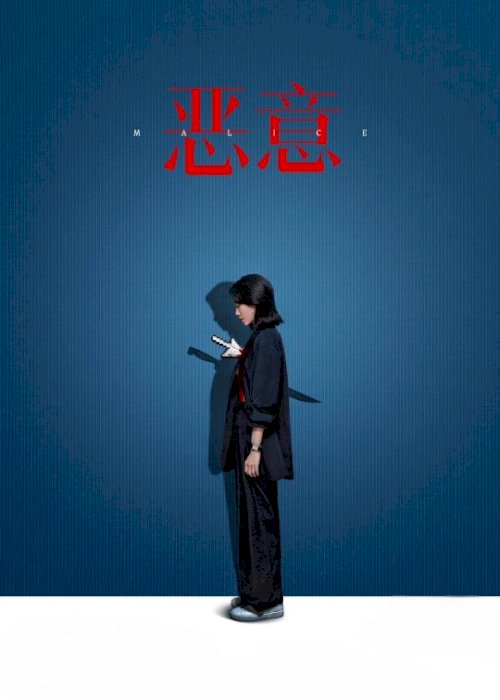 Malice - Movie Poster