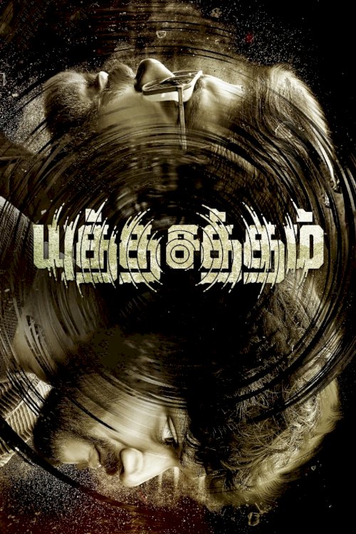 Yutha Satham - Movie Poster Yutha Satham - Movie Poster