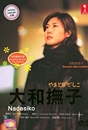 Yamato nadeshiko - Movie Poster Yamato nadeshiko - Movie Poster