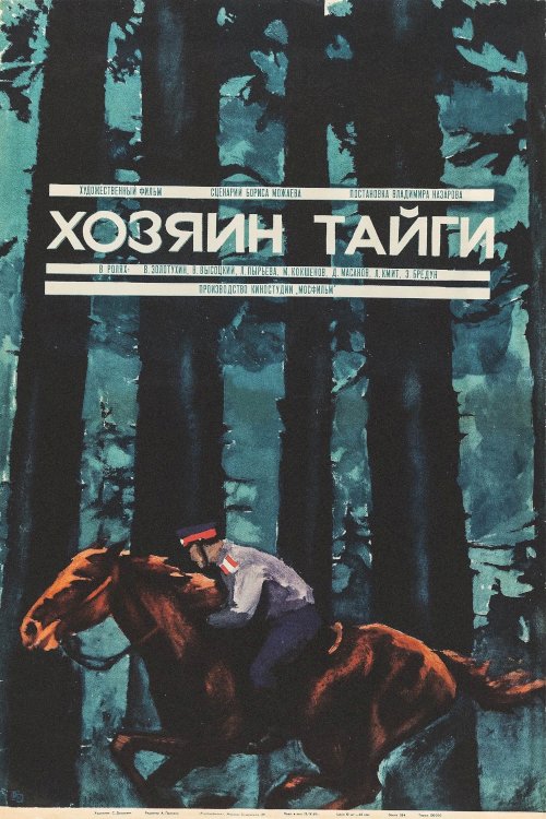 The Master of Taiga - Movie Poster The Master of Taiga - Movie Poster