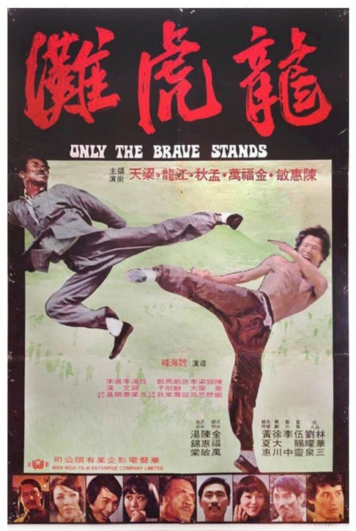 Only the Brave Stands - Movie Poster Only the Brave Stands - Movie Poster