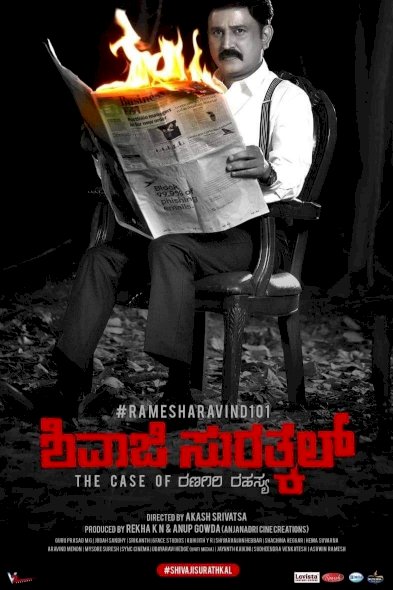 Shivaji Surathkal - Movie Poster Shivaji Surathkal - Movie Poster