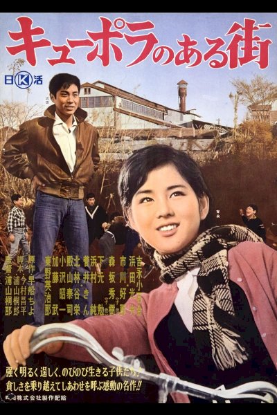 Foundry Town - Movie Poster Foundry Town - Movie Poster