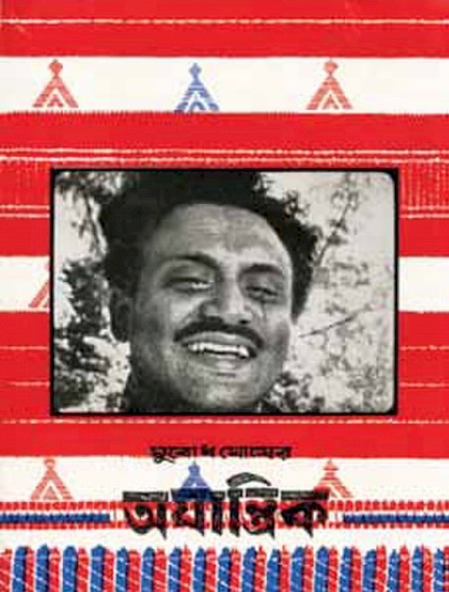 Ajantrik - Movie Poster Ajantrik - Movie Poster