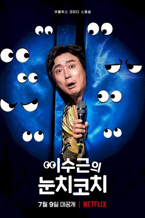Lee Su-geun: The Sense Coach - Movie Poster Lee Su-geun: The Sense Coach - Movie Poster