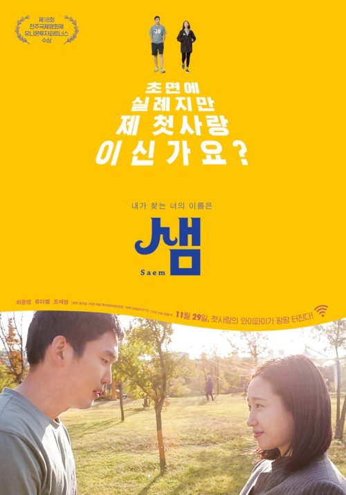 Saem - Movie Poster Saem - Movie Poster