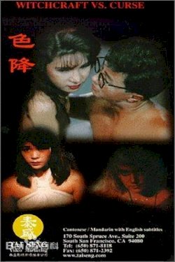 Witchcraft vs. Curse - Movie Poster Witchcraft vs. Curse - Movie Poster
