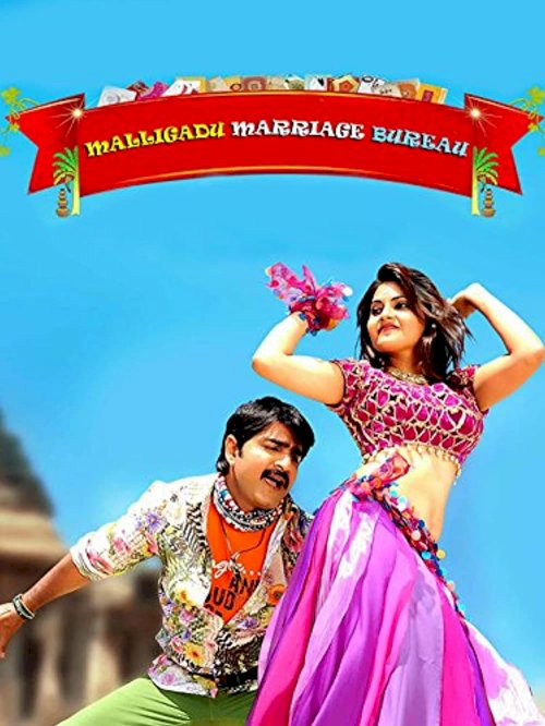 Malligadu Marriage Bureau - Movie Poster Malligadu Marriage Bureau - Movie Poster